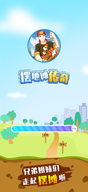 摆地摊传奇游戏图片2