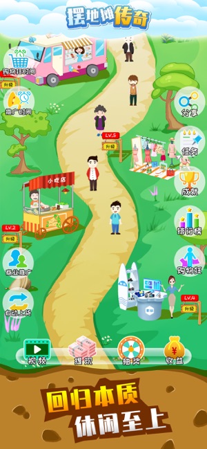 摆地摊传奇游戏安卓版图1