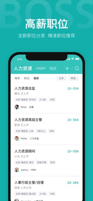 BOSS直聘鸿蒙app图1