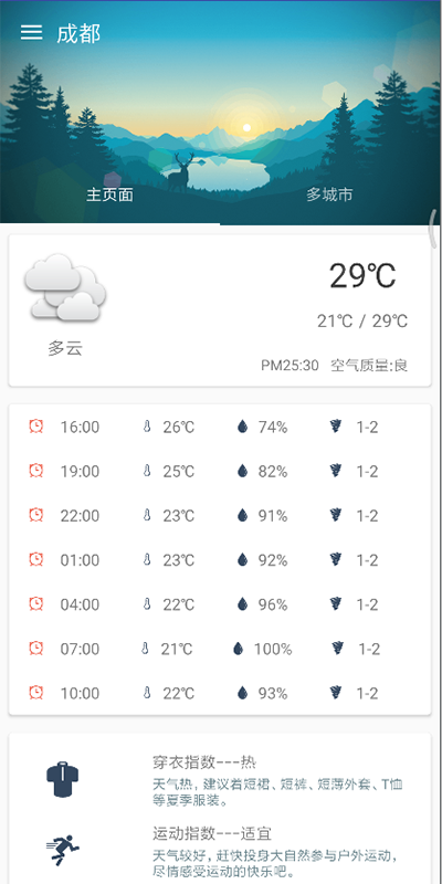 忽忽天气app手机版图2