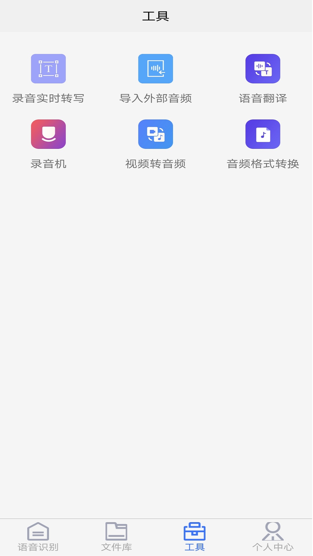 极速录音转文字app安卓版图2