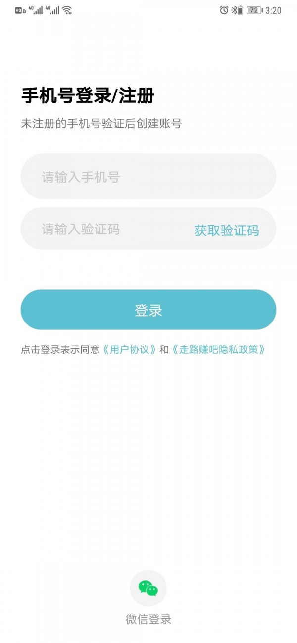 走路赚吧app图片1