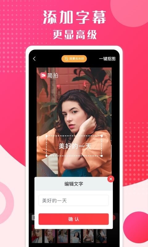 简拍短视频app图片1