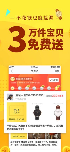 闲鱼6.8.80下载最新安卓版图3