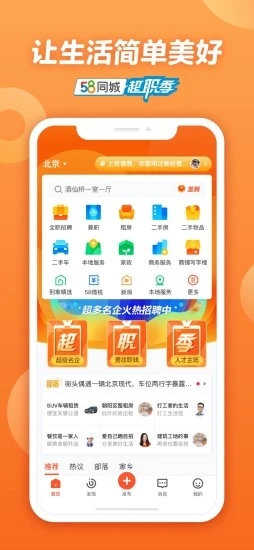 58同城鸿蒙版app手机下载图1