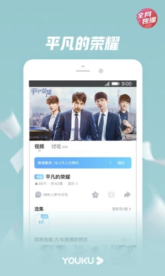 优酷视频鸿蒙版图2