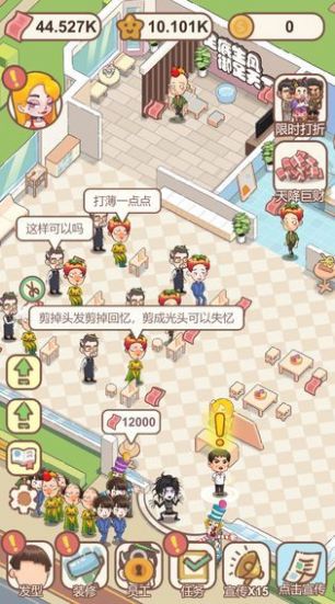 非主流理发店游戏图3