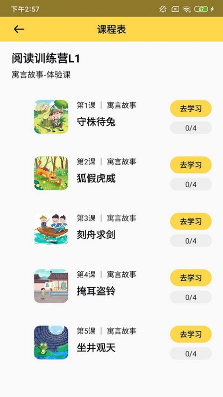 春暖阅读课app官方版图3