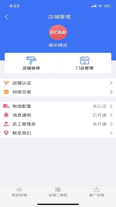 播米购商家版app官方下载图2