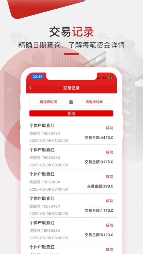 电银商户通app安卓版图1