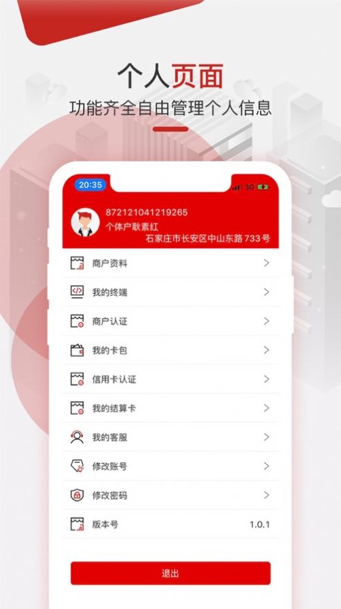 电银商户通app安卓版图2