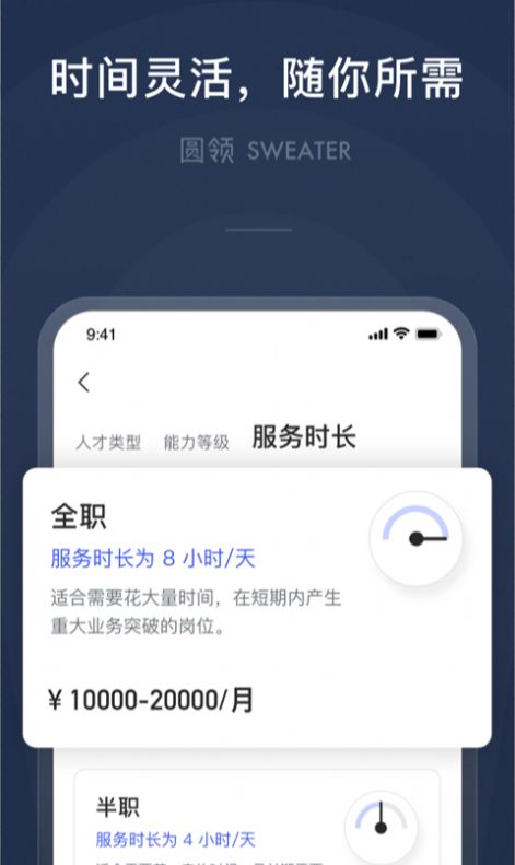 圆领app手机版图2