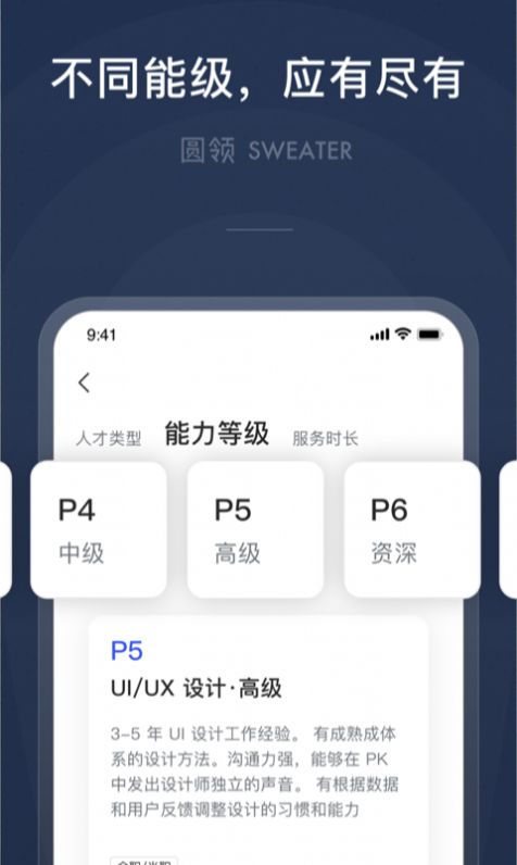 圆领app手机版图3