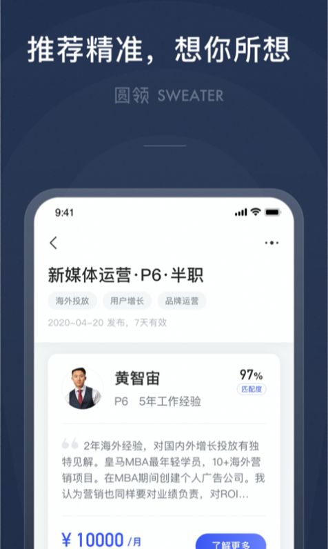 圆领app手机版图1