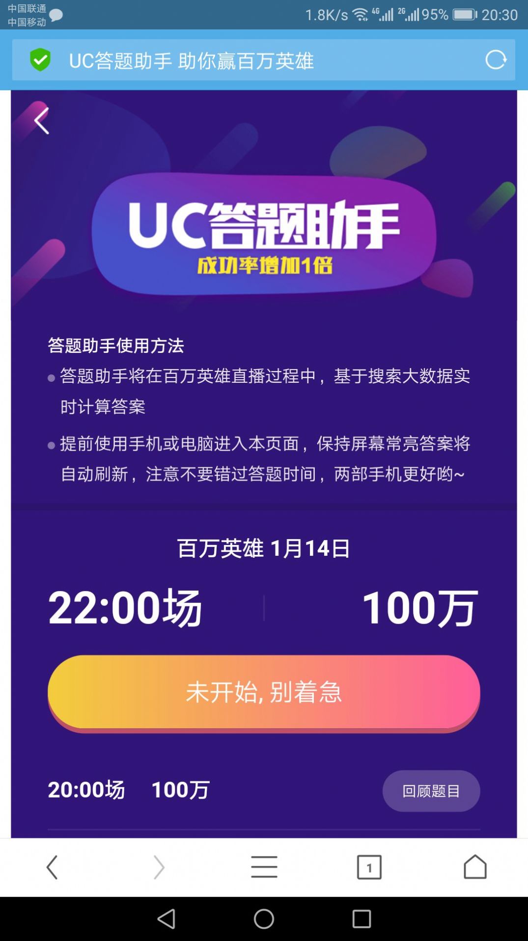 uc浏览器下载并安装鸿蒙版图2