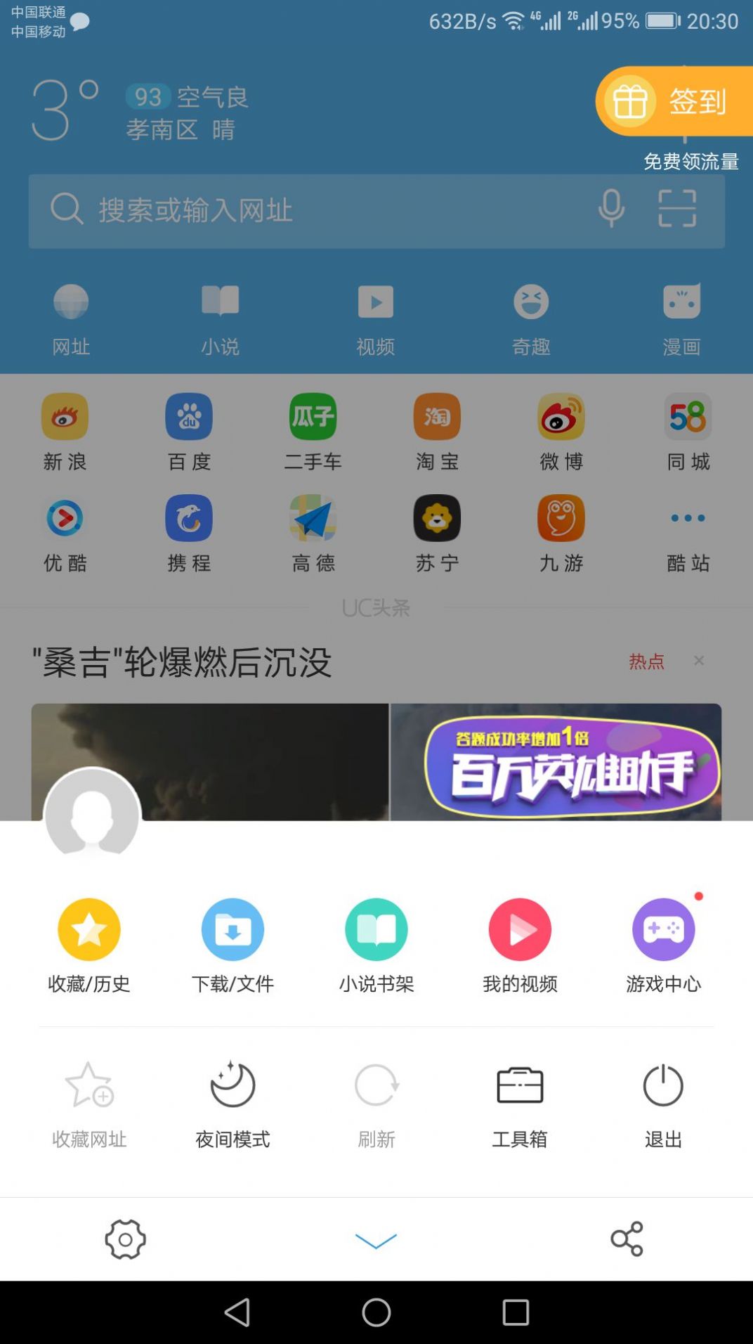 uc浏览器鸿蒙版图片1