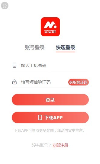 买买拼app图2