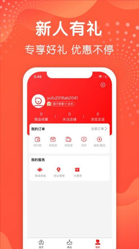 裕福精选app手机版图1