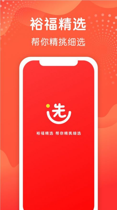 裕福精选app手机版图2