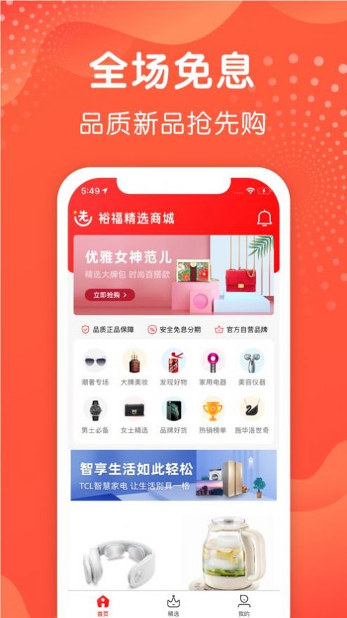 裕福精选app图片1