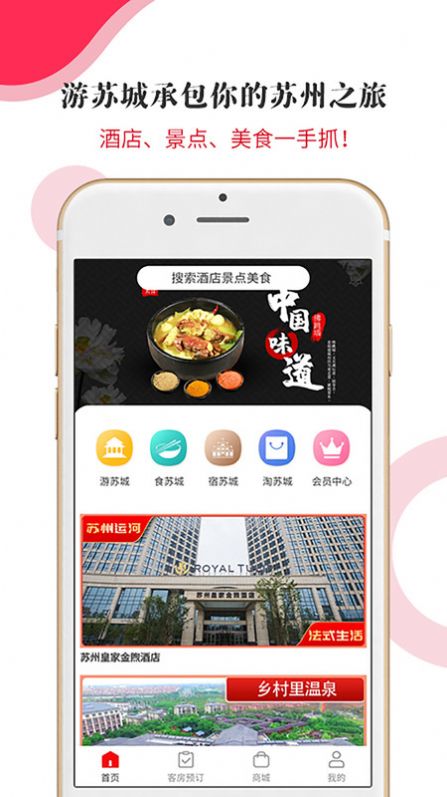 游苏城app图片1