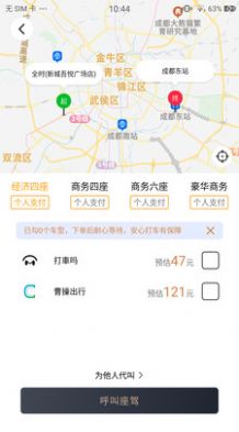 车马出行app官方版图2