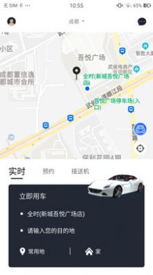 车马出行app官方版图3