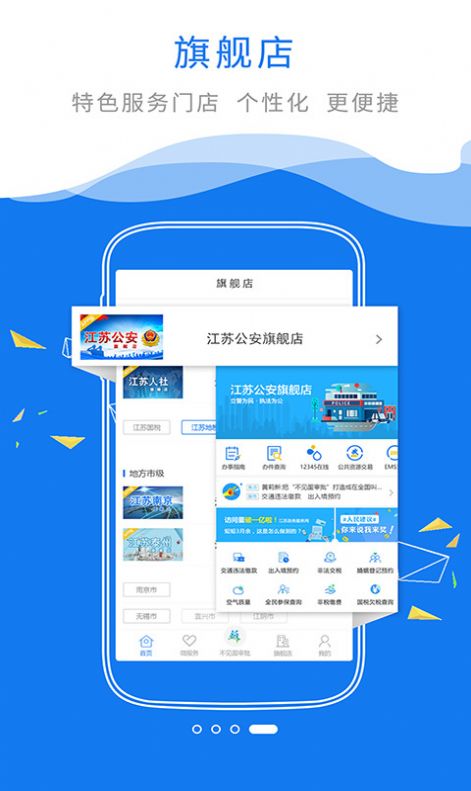 江苏政务服务app下载安装最新版图3