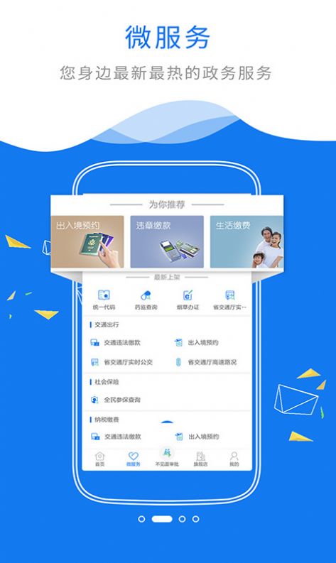 江苏政务服务app下载安装最新版图2