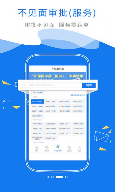 江苏政务服务app下载安装图片1