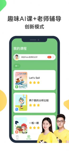 斑马AI课app免费最新鸿蒙版图2