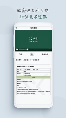 学客app官方版图3