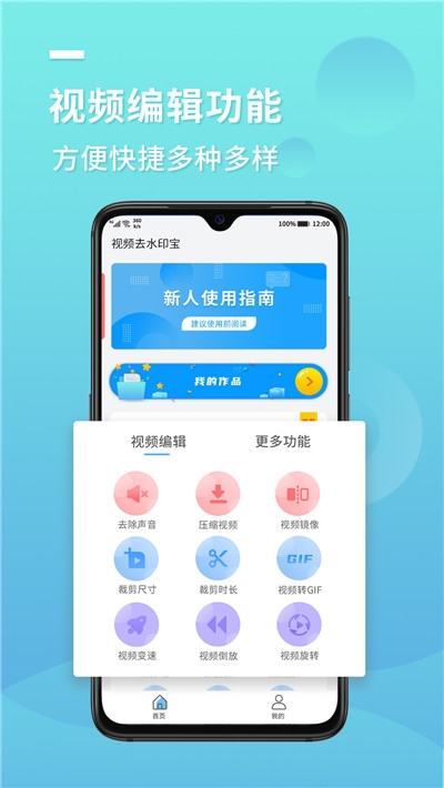 快去水印宝app图片1