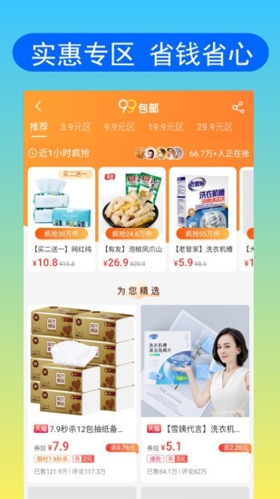 实惠价app图片1