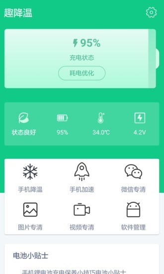 趣降温app图片1