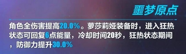 崩坏3专属武器睡美人之梦详情分析 专属武器睡美人之梦怎么样图片5