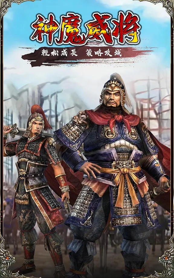 放置三国志神魔威将官网版图片1