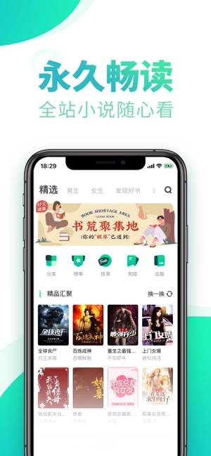 书旗小说鸿蒙系统图2