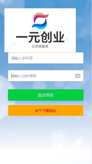 一元创业app官方版图1