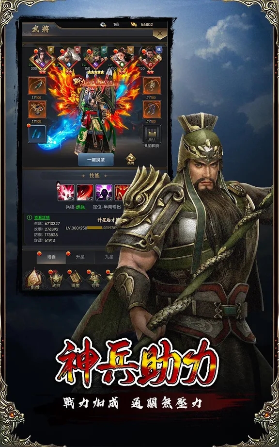 放置三国志神魔威将官网版图2