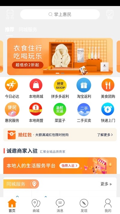 掌上惠民app官方版图3