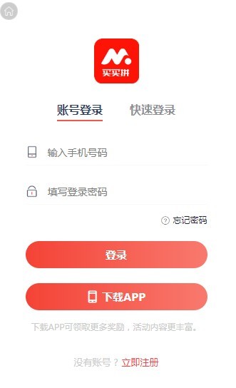 买买拼app图片1