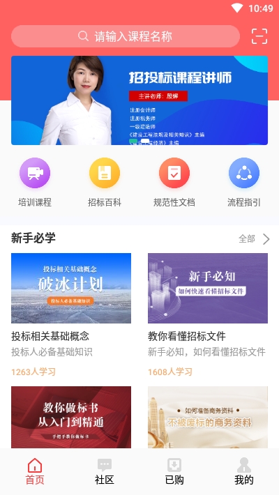 招投标培训app手机版图2