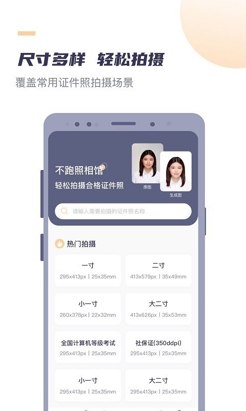 好用证件照app安卓版图1