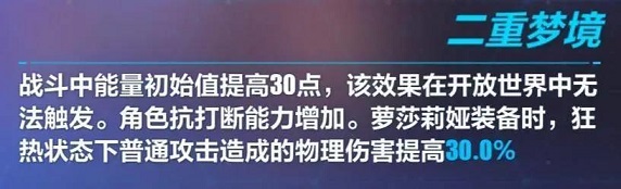 崩坏3专属武器睡美人之梦详情分析 专属武器睡美人之梦怎么样图片6