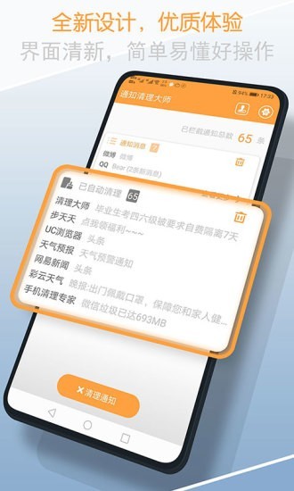 通知清理大师app图1