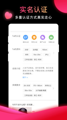 相亲结婚吧婚恋社交app安卓版图1