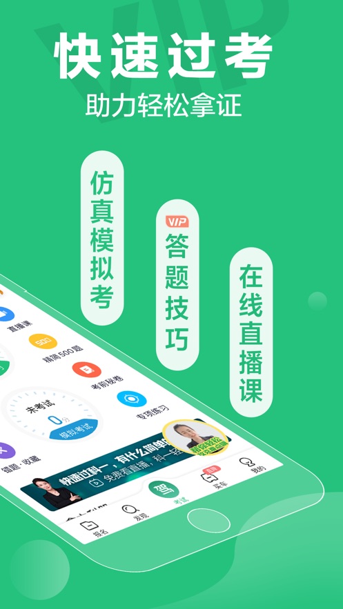 驾校一点通2020最新版app免费下载图2