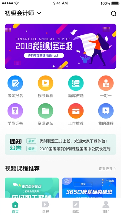 桃源云课堂app图片1