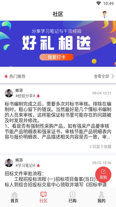 招投标培训app手机版图3